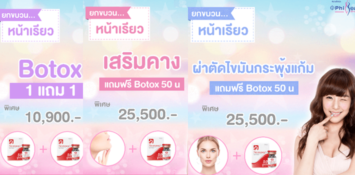 โปรโมชั่นเสริมหน้าอก ภูเก็ต